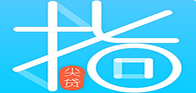 指尖贷品牌LOGO图片