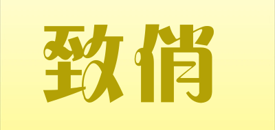 致俏LOGO