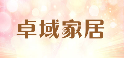 卓域家居品牌LOGO图片