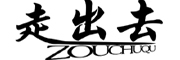 走出去品牌LOGO图片