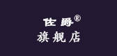 佐爵品牌LOGO图片