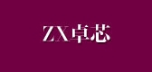 zx卓芯LOGO