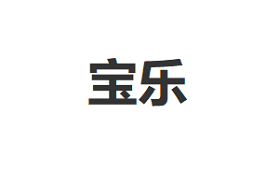 AOE/宝乐品牌LOGO图片