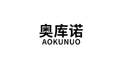 AOKUNUO/奥库诺品牌LOGO图片