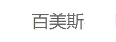 百美斯品牌LOGO图片