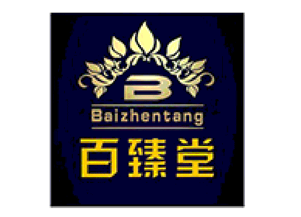 Baizhentang/百臻堂品牌LOGO图片