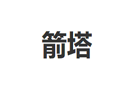 BARTIZAN/箭塔品牌LOGO图片