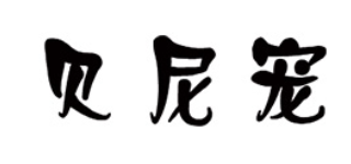 贝尼宠LOGO