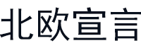 BELXOYAR/北欧宣言品牌LOGO图片