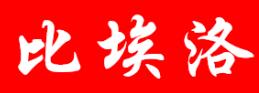 biailuo/比埃洛品牌LOGO图片