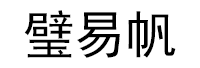 璧易帆品牌LOGO图片