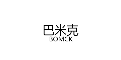 BOMCK/巴米克品牌LOGO图片