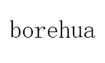 borehua品牌LOGO图片
