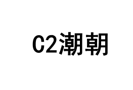 C2 chao chao/C2潮朝品牌LOGO图片