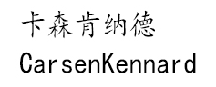 CARSENKENNARD/卡森肯纳德品牌LOGO图片