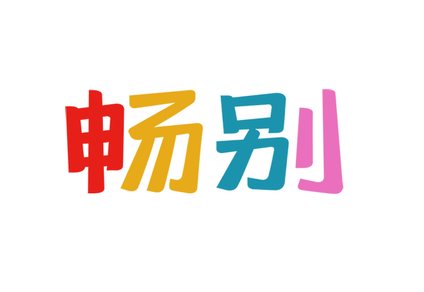 畅别品牌LOGO图片