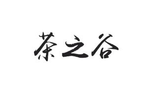 茶之谷品牌LOGO图片