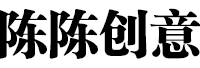 陈陈创意品牌LOGO图片