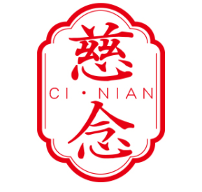 CINIAN/慈念品牌LOGO图片