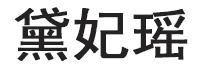 黛妃瑶品牌LOGO图片