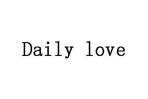 Daily love品牌LOGO图片