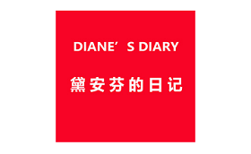 DIANE’S DIARY/黛安芬的日记品牌LOGO图片