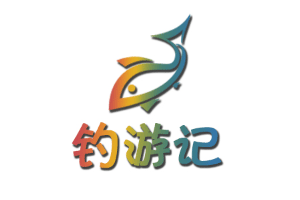 钓游记品牌LOGO图片