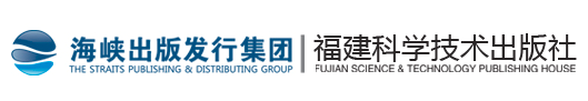 福建科学技术出版社品牌LOGO图片