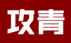 攻青品牌LOGO图片