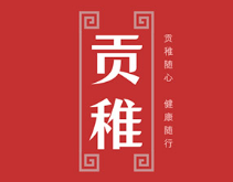 贡稚品牌LOGO图片