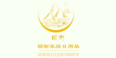 固衡品牌LOGO图片