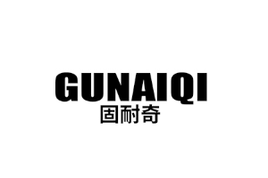 GUNAIQI/固耐奇LOGO