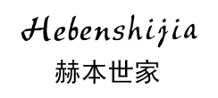 Hebenshijia/赫本世家品牌LOGO图片