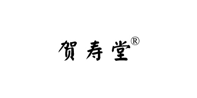 贺寿堂品牌LOGO图片