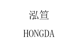 HONGDA/泓笪品牌LOGO图片