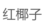 红椰子品牌LOGO