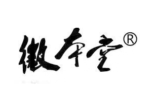 徽本堂品牌LOGO图片