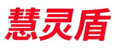 Huilingdun/慧灵盾品牌LOGO图片