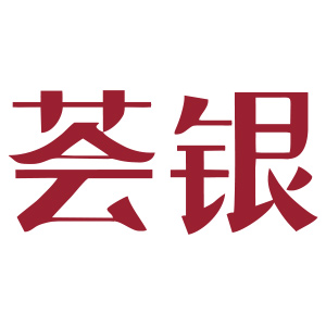 荟银品牌LOGO图片