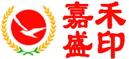 嘉禾盛印品牌LOGO图片
