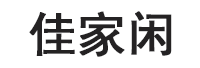 佳家闲品牌LOGO图片