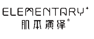 肌本演绎品牌LOGO图片