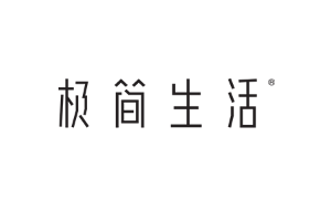 极简生活品牌LOGO图片