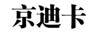 京迪卡品牌LOGO图片
