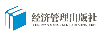 经济管理出版社品牌LOGO图片