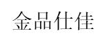 JIN PIN SHI JIA/金品仕佳品牌LOGO图片