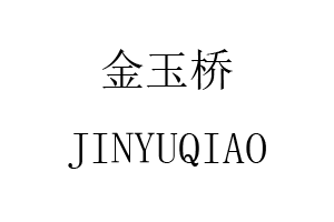 JINYUQIAO/金玉桥品牌LOGO图片