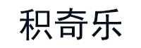 JIQILE/积奇乐品牌LOGO图片