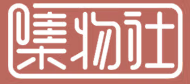 集物社品牌LOGO图片