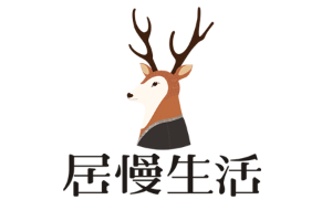 居慢生活品牌LOGO图片